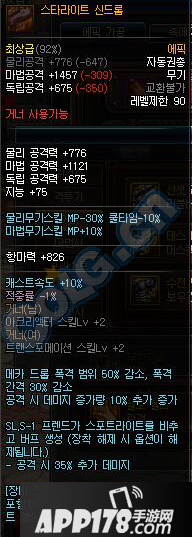 《DNF》全职业可制作90ss武器属性大全