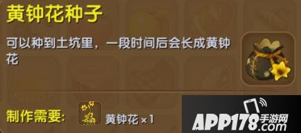 迷你世界黄钟花种子合成表详情 黄钟花种子怎么获得