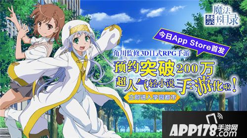 魔法禁书目录首发 