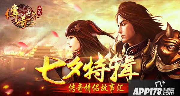 传奇世界正版h5情侣党