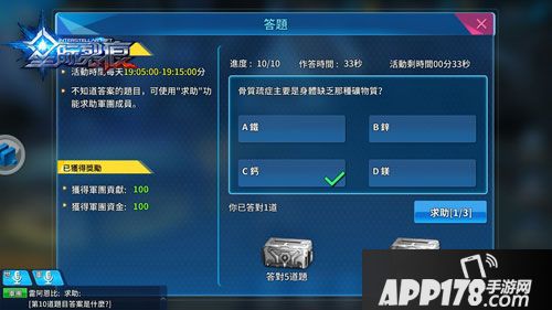 星际裂痕军团答题