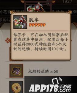 阴阳师胧车上线体验服 对面的青蛙小怪会cosplay
