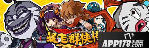 暴走群侠传电脑版