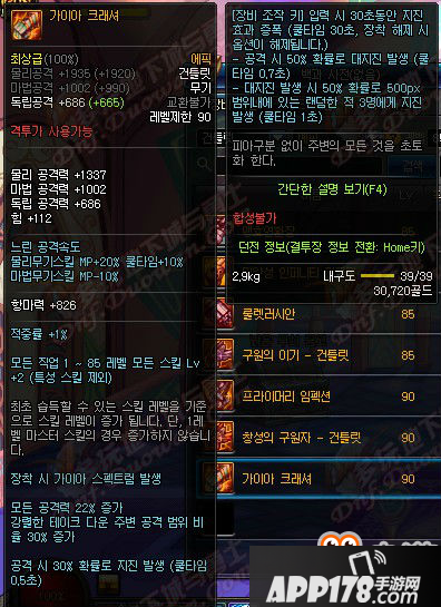 dnf韩服全职业90级制作史诗一览 dnf全职业武器属性介绍