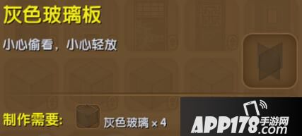 迷你世界灰色玻璃板合成表详情 灰色玻璃板怎么制作