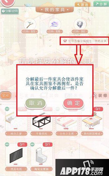 奇迹暖暖小屋家具分解开放 家具建造功能上线