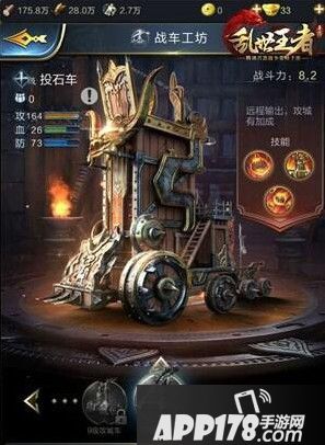 乱世王者投石车怎么样 投石车作用解析