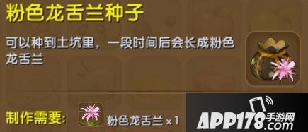 迷你世界粉色龙舌兰种子合成表详情 粉色龙舌兰种子怎么获得