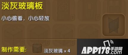 迷你世界淡灰玻璃板合成表详情 淡灰玻璃板怎么制作