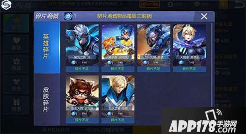 王者召唤神秘碎片