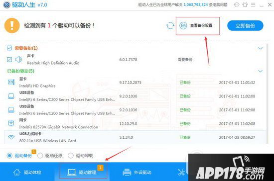 驱动人生怎么自定义下载速度 驱动人生自定义下载速度设置教程2