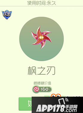 球球大作战枫之刃孢子怎么获取 枫之刃获取攻略