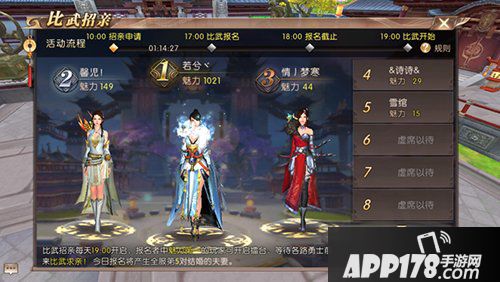 轩辕传奇手游比武抢亲玩法解析 深挖现实属性