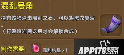 迷你世界混乱号角合成表详情 混乱号角怎么获得