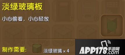 迷你世界淡绿玻璃板合成表详情 淡绿玻璃板怎么制作