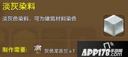 迷你世界淡灰染料合成表详情 淡灰染料怎么获得