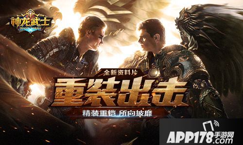 神龙武士重装出击