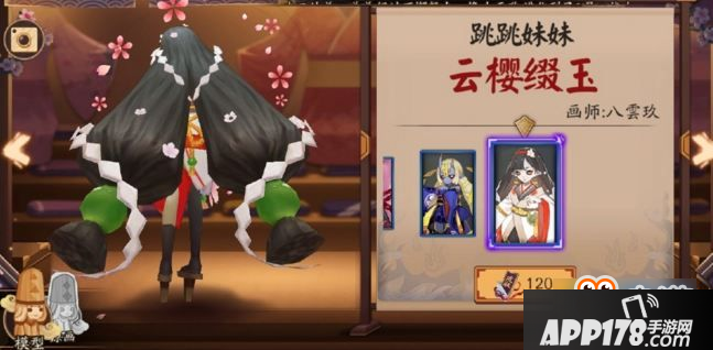 阴阳师跳跳妹妹云樱缀玉皮肤多少钱 云樱缀玉皮肤图鉴
