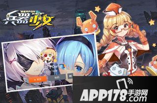 兵器少女下载