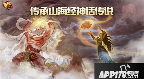 轩辕传奇手游山海世界玩法