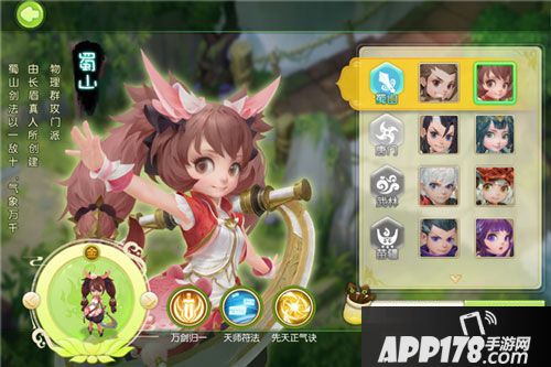 蜀山萌仙录蜀山加点推荐