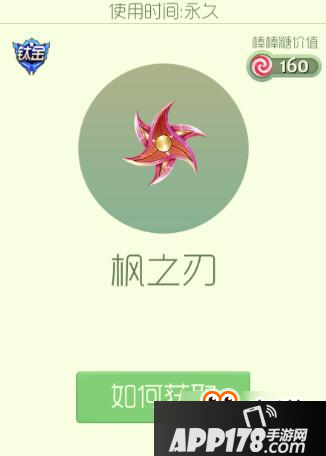 球球大作战战枫之刃孢子怎么获得 球球大作战战枫之刃孢子获得方法介绍