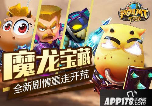 我叫mt开荒团玩法