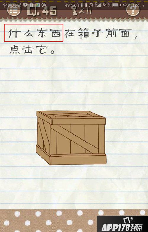 最囧游戏2第45关怎么过 最囧游戏2第45关攻略