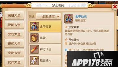 梦幻西游手游月宫法宝推荐 月宫法宝选择