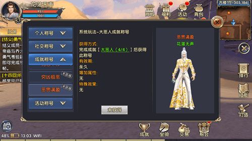 卧虎藏龙2大恶人成就怎么达成 大恶人成就达成方法