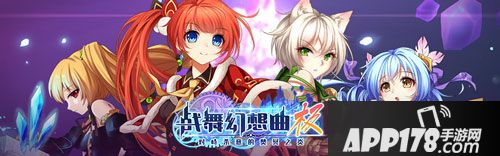 战舞幻想曲极手游 