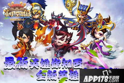 小小空城计英雄 