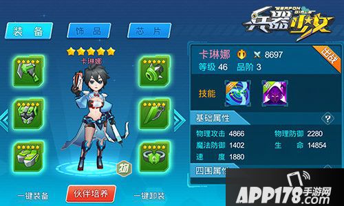 兵器少女装备系统 