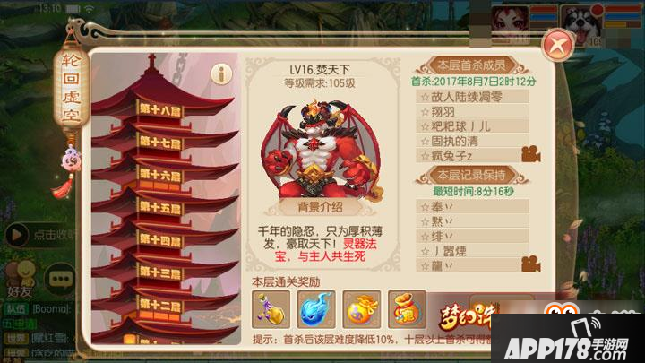 梦幻诛仙手游焚天下的烈焰如何躲 轮回虚空打法解析