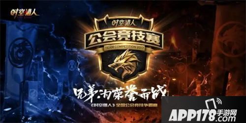 时空猎人竞技争霸 