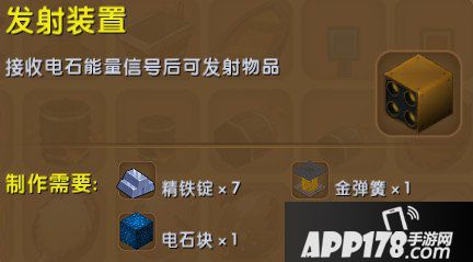迷你世界发射装置合成表详情 发射装置怎么制作