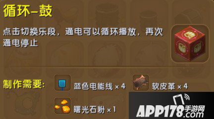 迷你世界循环鼓合成表详情 循环鼓怎么制作