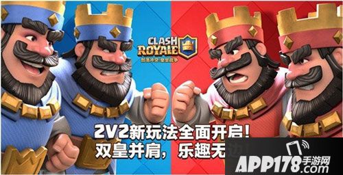 部落冲突皇室战争2v2永久开启