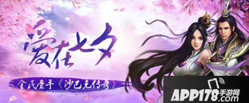 沙巴克传奇活动 