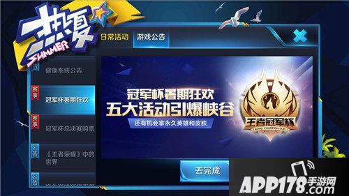 王者荣耀暑期盛典曝光 全英雄限时免费使用