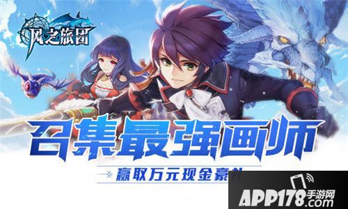 风之旅团台公测 