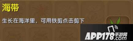 迷你世界海带合成表详情 海带怎么获得