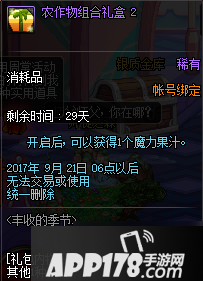 DNF丰收的季节农作物合成攻略DNF 农作物礼盒奖励一览