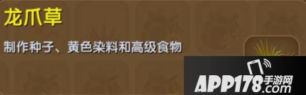 迷你世界龙爪草合成表详情 龙爪草怎么获得