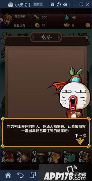 暴走群侠传电脑版