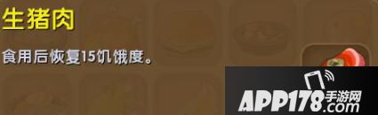 迷你世界生猪肉合成表详情 生猪肉怎么获得
