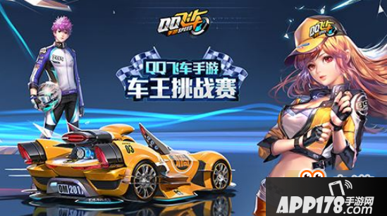 QQ飞车手游排位怎么打 QQ飞车手游排位打法攻略