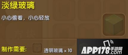迷你世界淡绿玻璃合成表详情 淡绿玻璃怎么制作