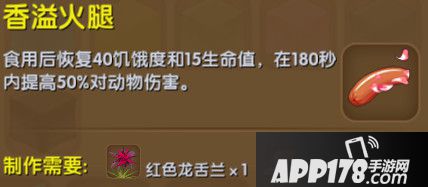 迷你世界香溢火腿合成表详情 香溢火腿怎么获得