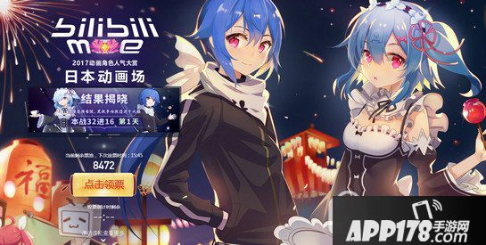 b站真爱票怎么领 b站真爱票领取方法介绍1